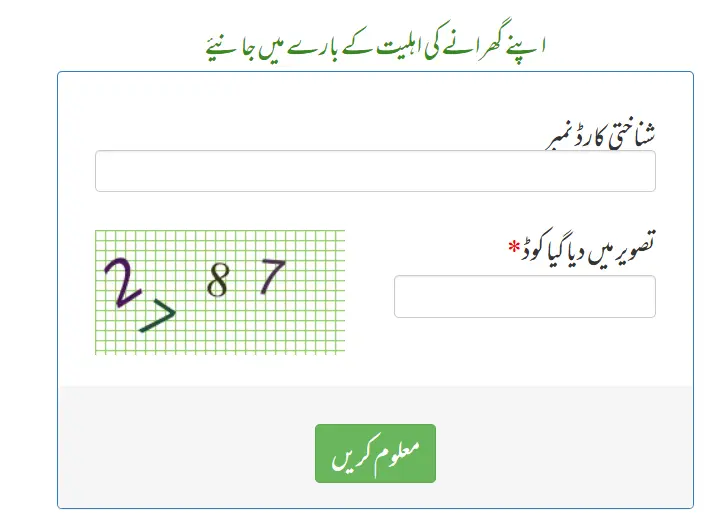 Check 8171 CNIC / Eligibility